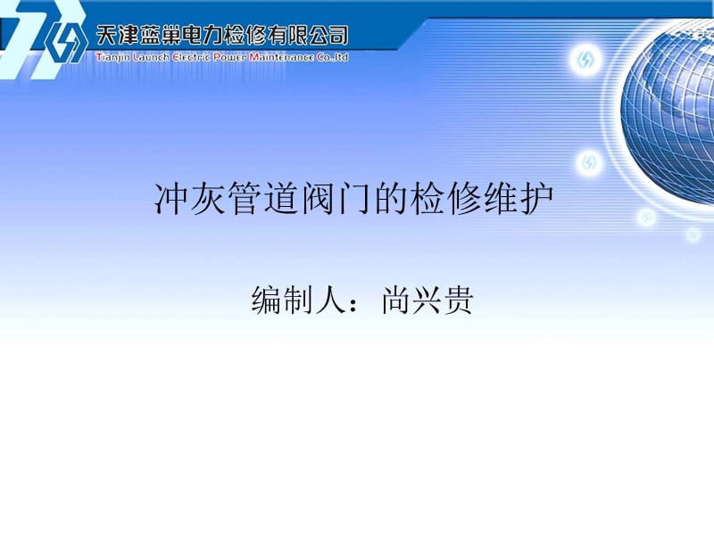 7 排污水泵和渣水循环泵的检修及维护(2)_图文.ppt_第2页