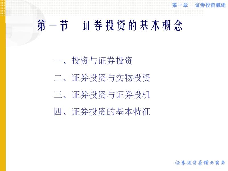 证券投资原理与实务全.ppt_第3页