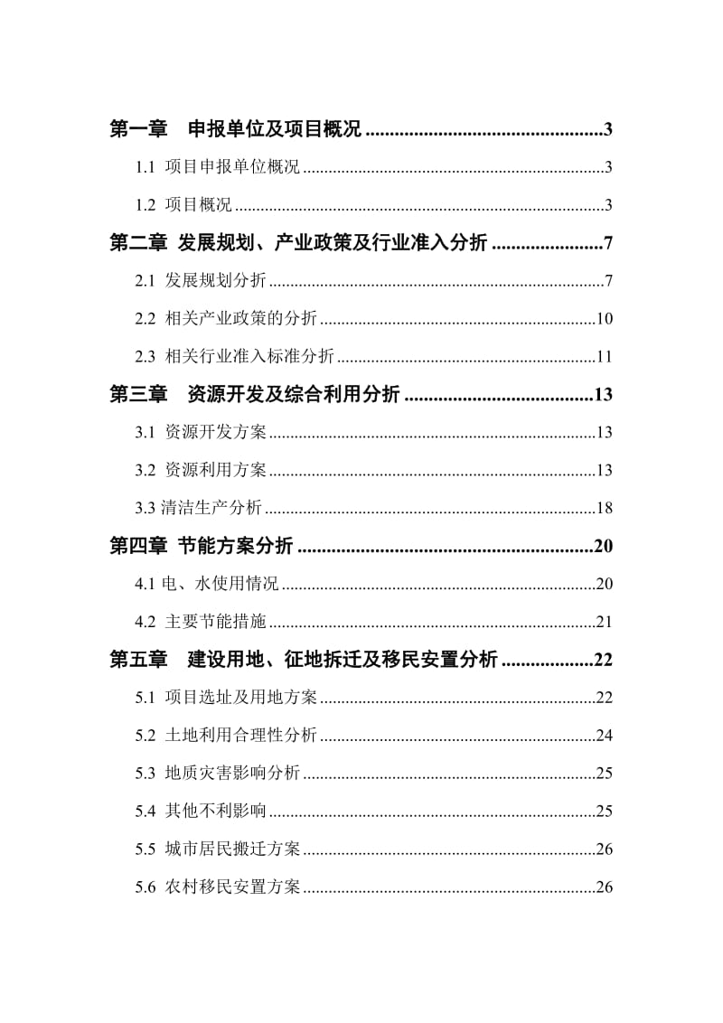 太阳能热水器项目申请报告.doc_第2页