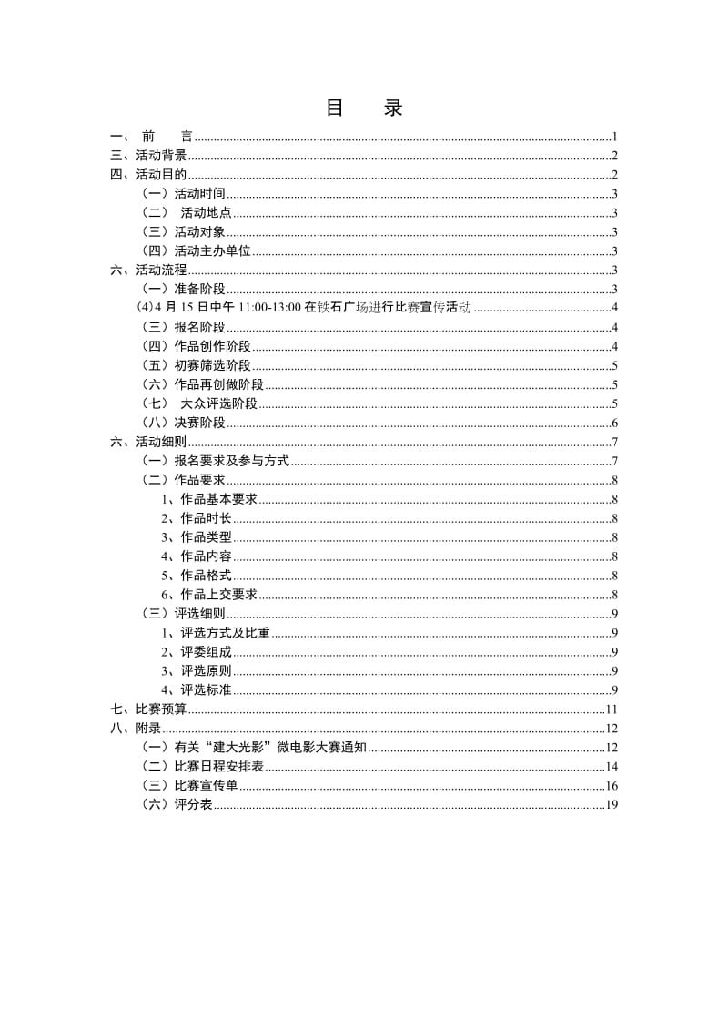 微电影活动策划.doc_第3页