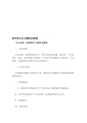 2019高中班主任主题班会教案.doc