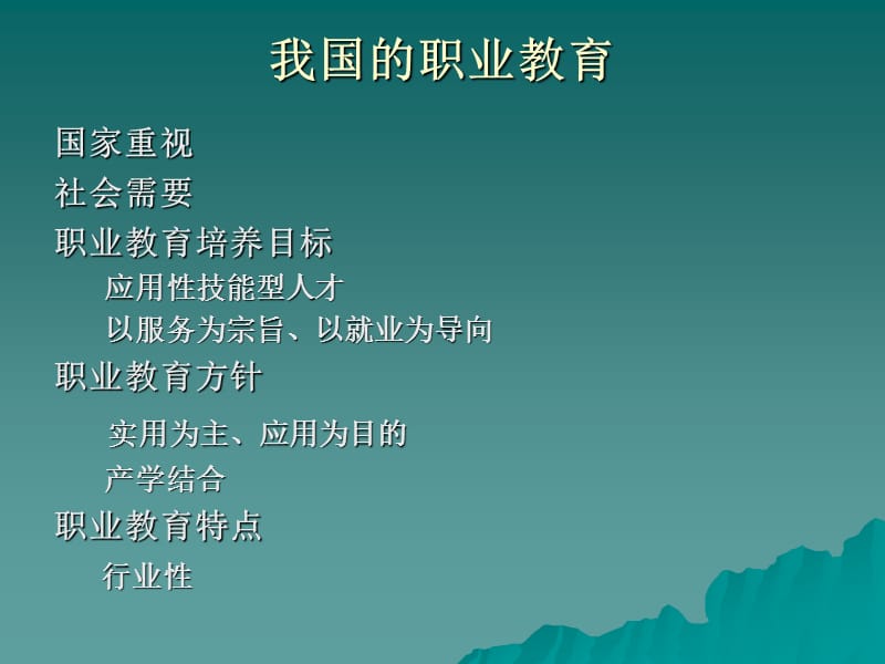 职业教育与职业英语.ppt_第2页