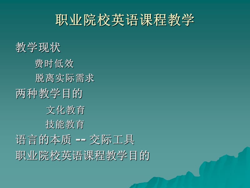 职业教育与职业英语.ppt_第3页