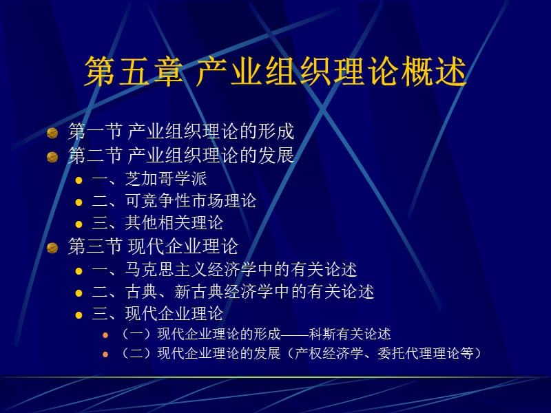 产业组织理论概述.ppt_第2页