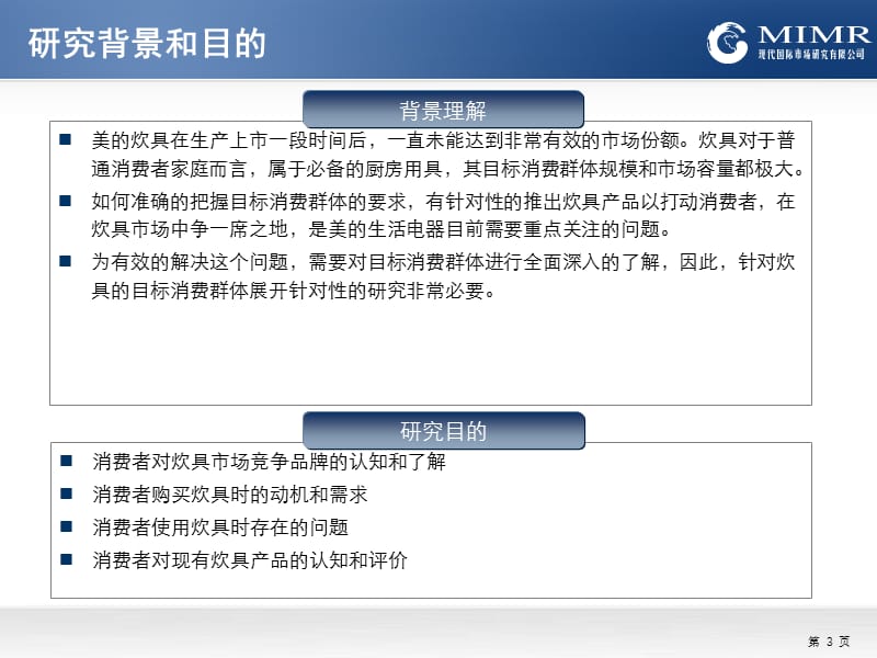 炊具消费者需求研究分析报告.ppt_第3页