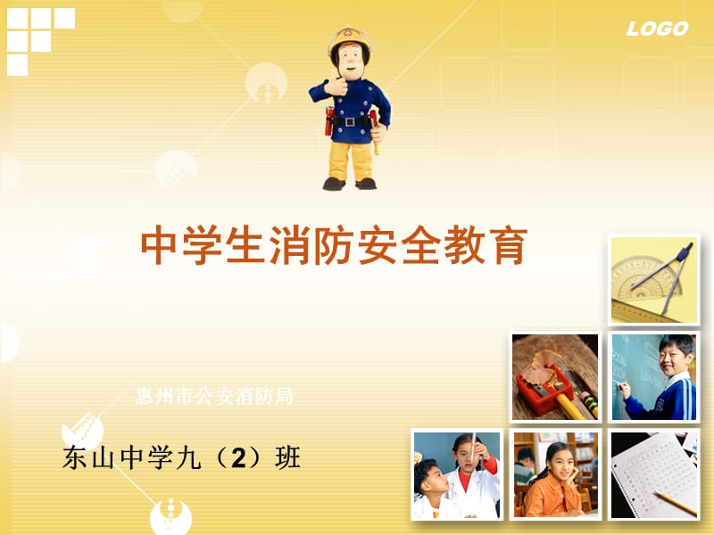 2019中学生消防安全教育PPT.ppt_第1页