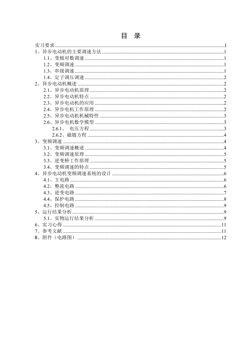 控制系统设计.doc_第3页