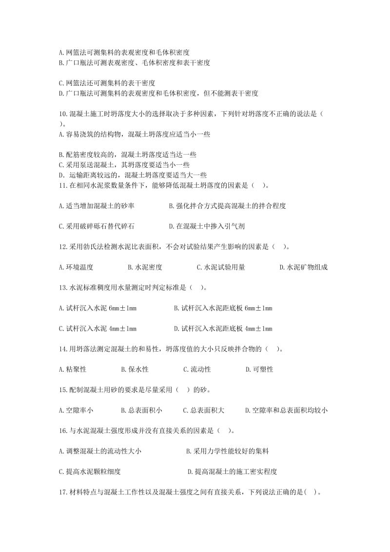 2013年公路工程试验检测工程师考试_材料B卷 2 .doc_第2页