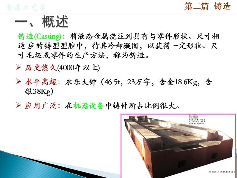 机械制造基础-铸造(本).ppt_第2页