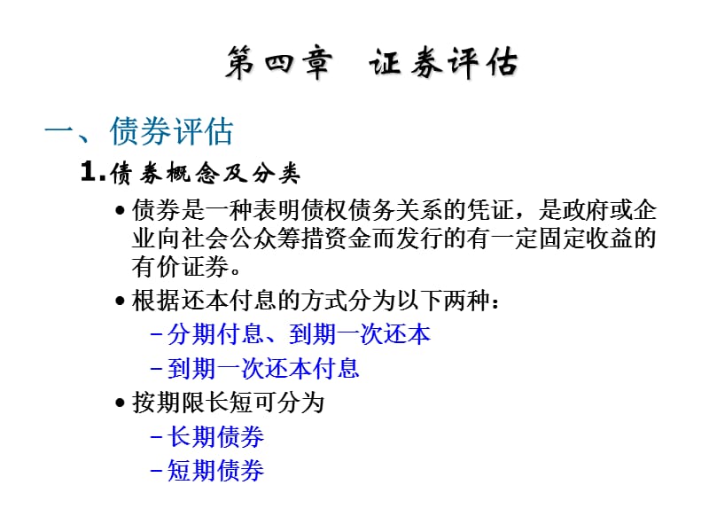 证券评估.ppt_第2页