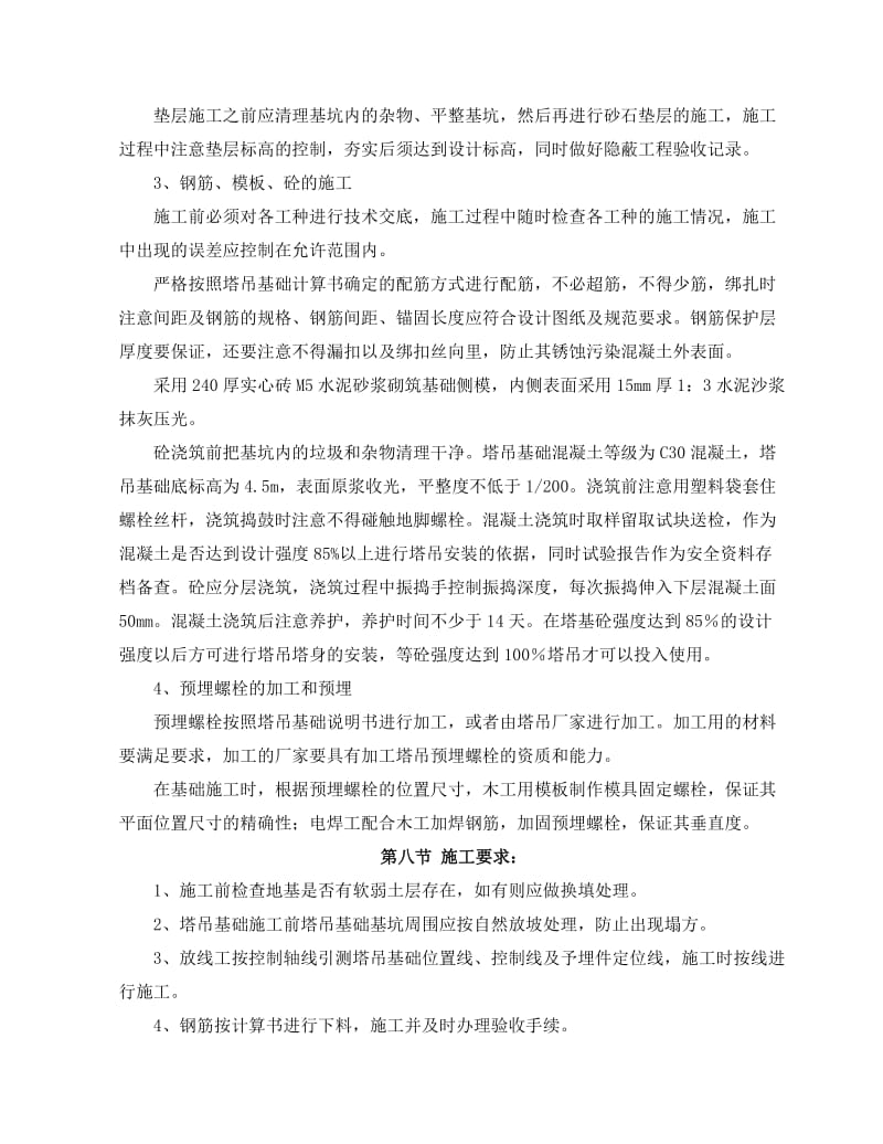 塔吊基础施工方案138752782.doc_第3页