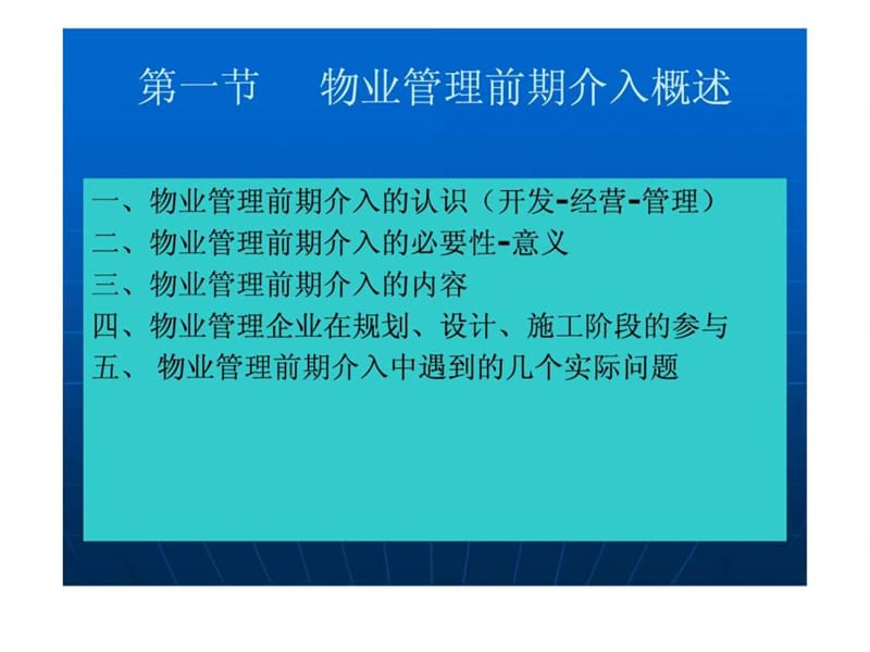 物业管理的前期介入.ppt_第2页