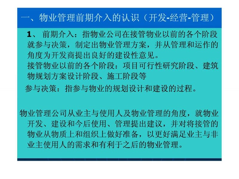 物业管理的前期介入.ppt_第3页