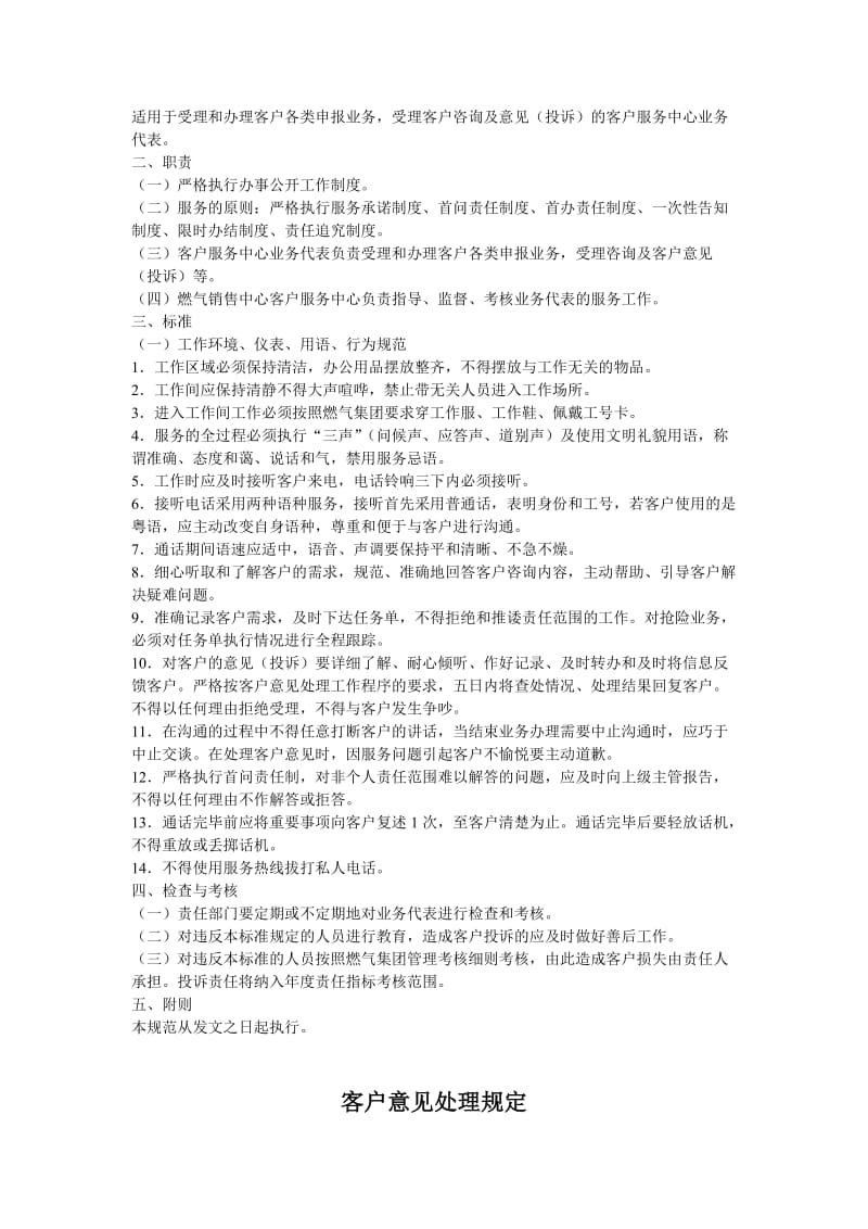 客户服务相关管理规范广州燃气.doc_第2页