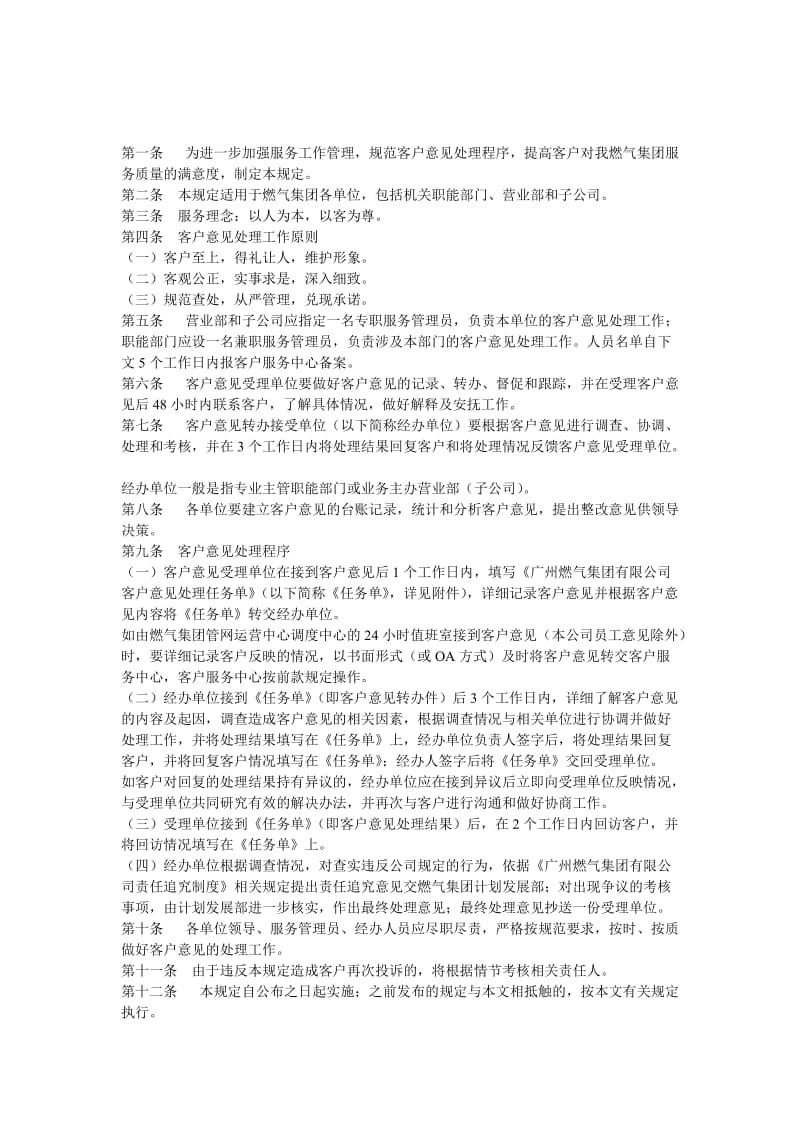 客户服务相关管理规范广州燃气.doc_第3页