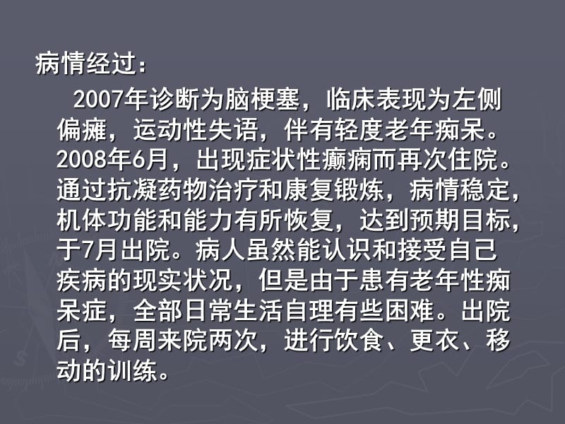 社区护理学案例PPT课件.ppt_第2页