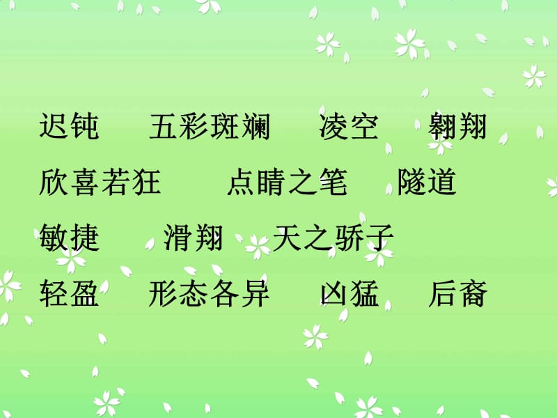 2019人教版四年级语文上册《飞向蓝天的恐龙》PPT课件.ppt_第3页