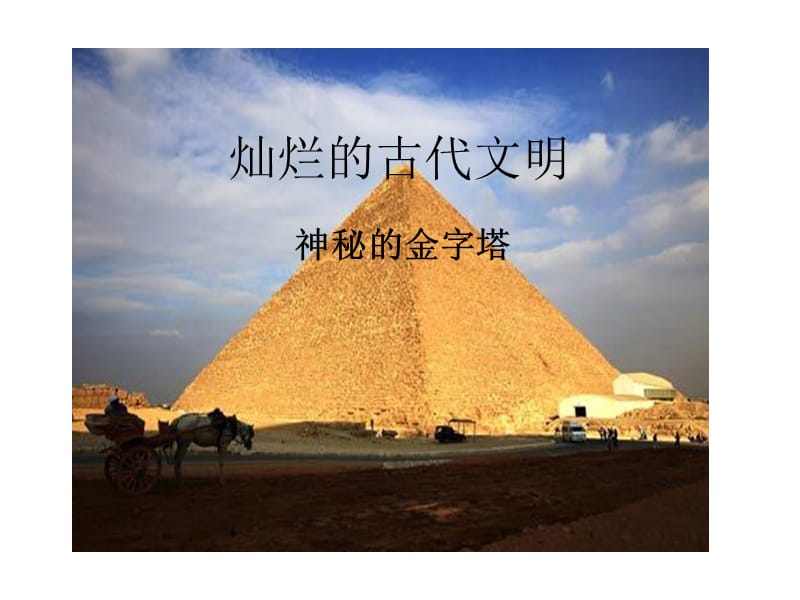 2019六年级上册灿烂的古代文明.ppt_第2页