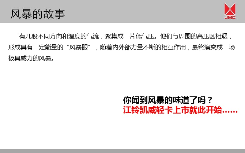 江铃汽车凯威上市公关传播策划方案.ppt_第3页