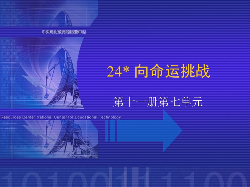 2019六年级《向命运挑战》ppt课件.ppt_第2页