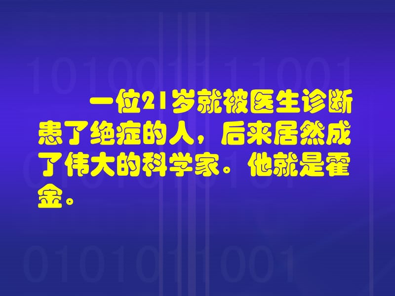 2019六年级《向命运挑战》ppt课件.ppt_第3页