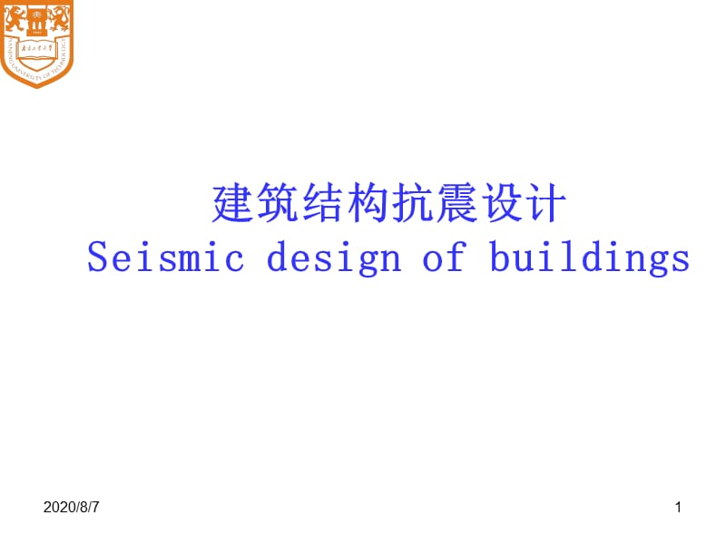 ch4建筑结构抗震概念设计.ppt.ppt_第1页