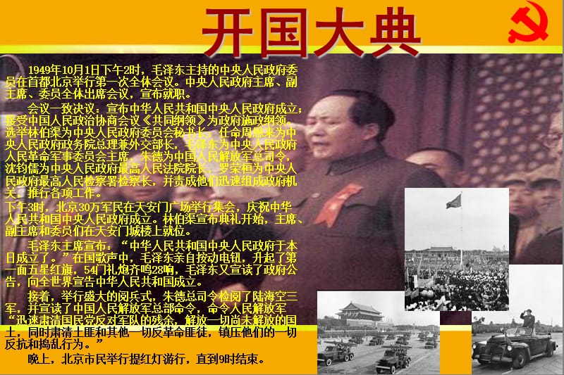 学党史[思想汇报].ppt_第2页