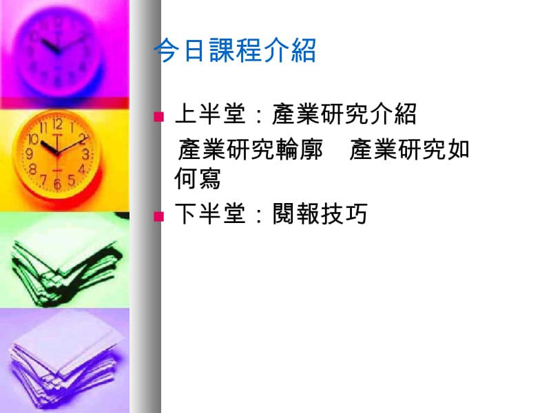 产研开门.ppt_第2页