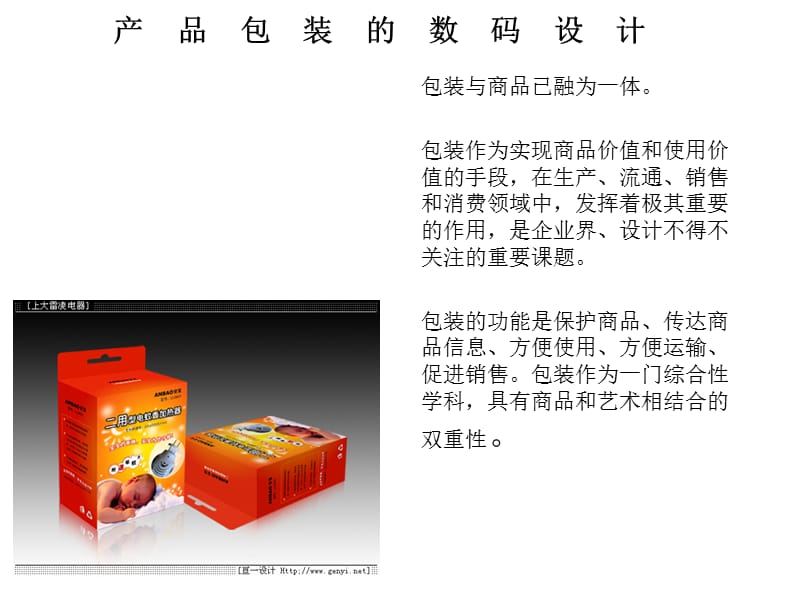 产品包装的数码设计.ppt_第1页