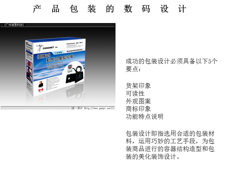 产品包装的数码设计.ppt_第2页