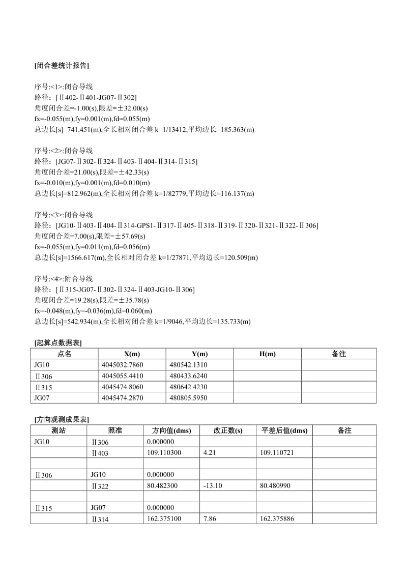 控 制 网 平 差 报 告(控制平面).doc_第2页