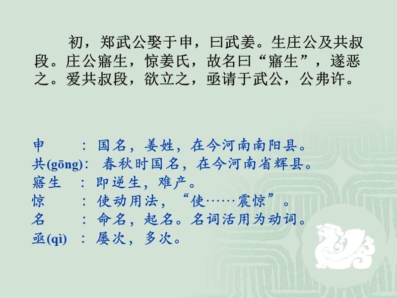 郑伯克段于鄢.ppt_第2页