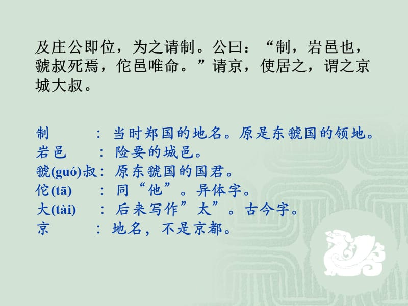 郑伯克段于鄢.ppt_第3页