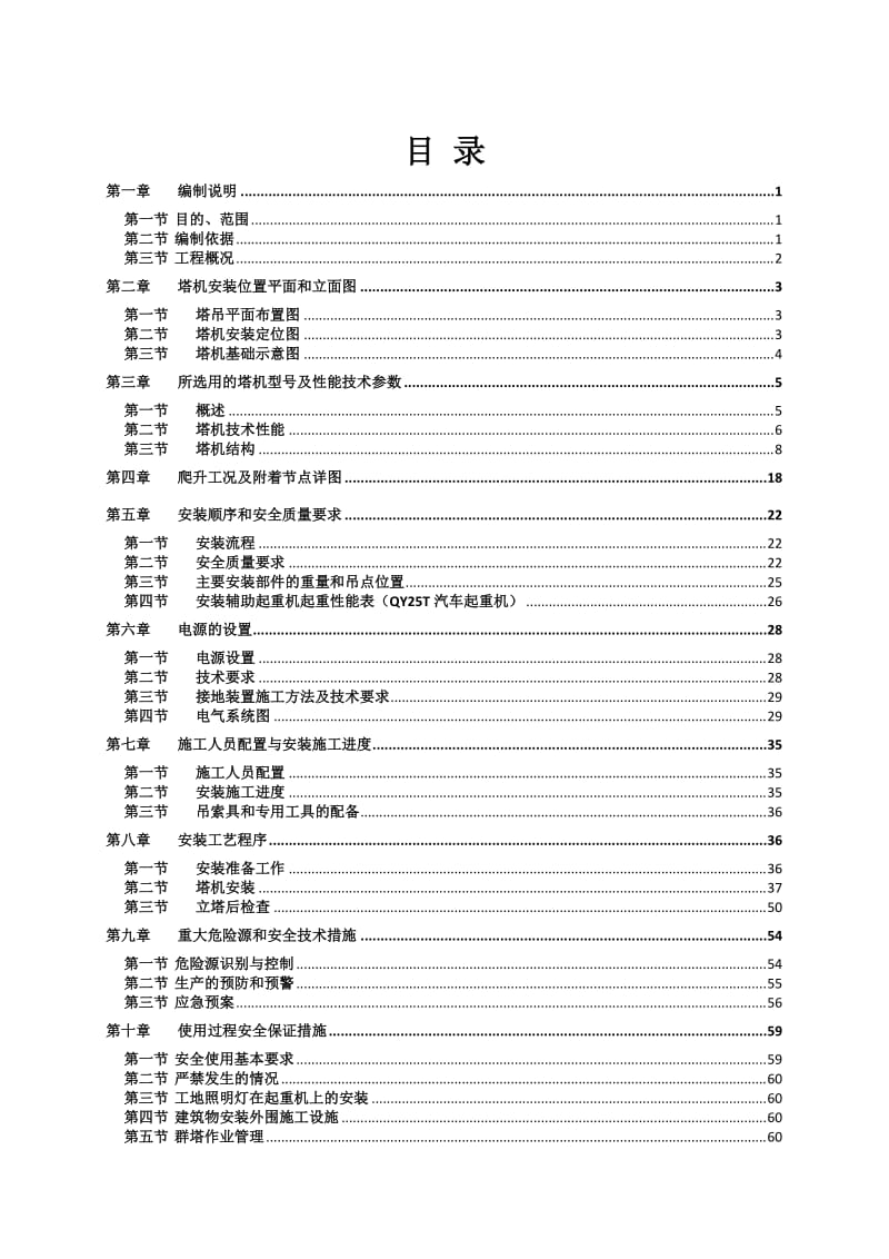 塔吊安装方案.doc_第2页