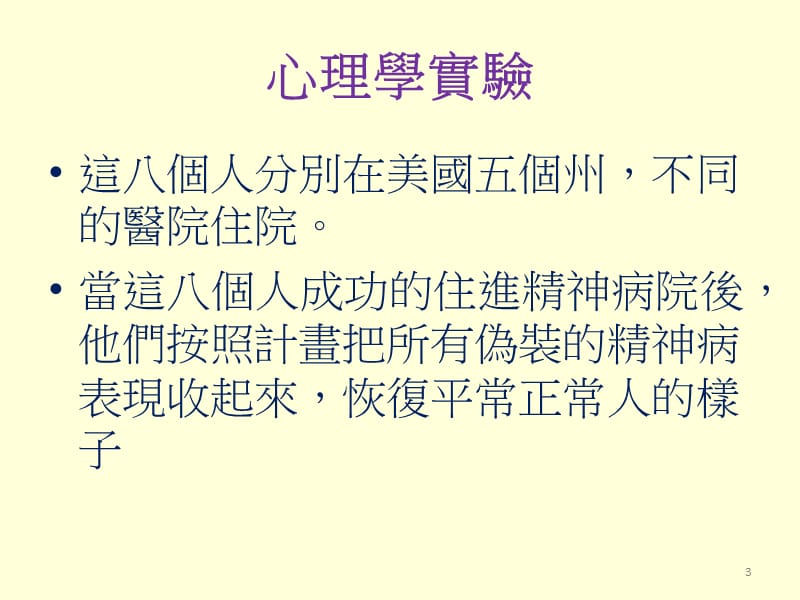 这就算为他的义.ppt_第3页