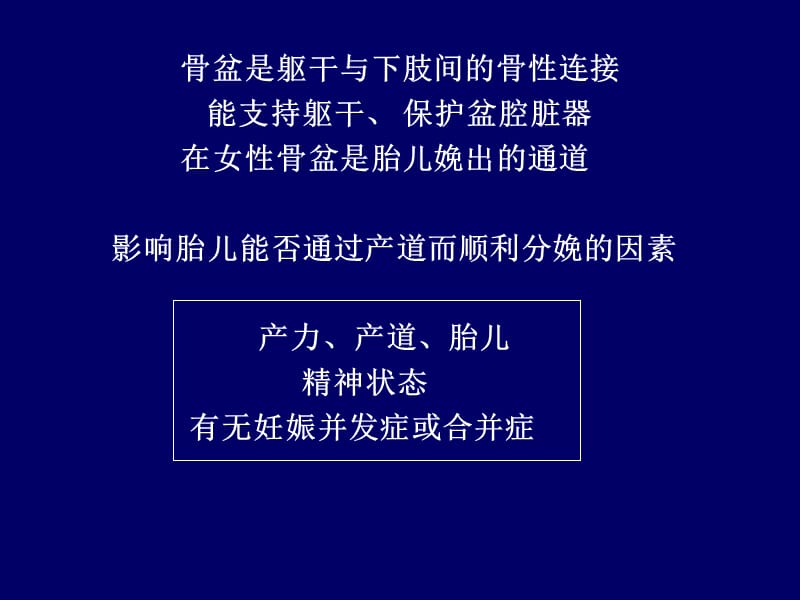 骨盆测量有关的几个注意点-谈骨盆测量时容易忽视的事.ppt_第3页