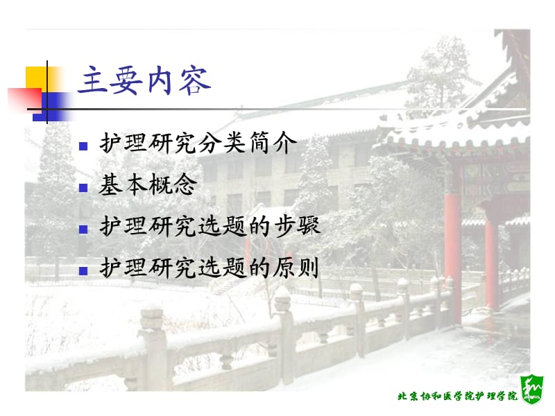 护理研究的选题.ppt_第2页