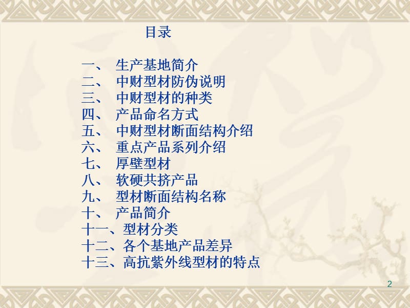 2019年型材断面知识培训.ppt_第2页