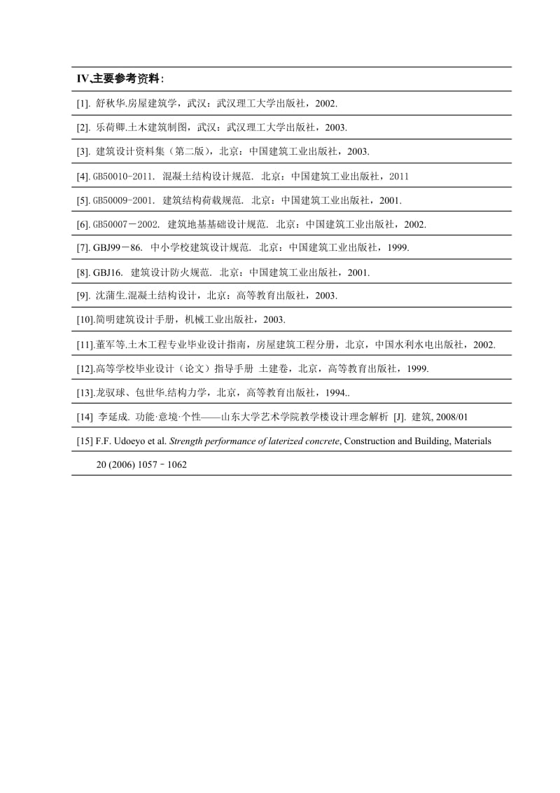 土木工程设计中学教学楼设计.doc_第2页