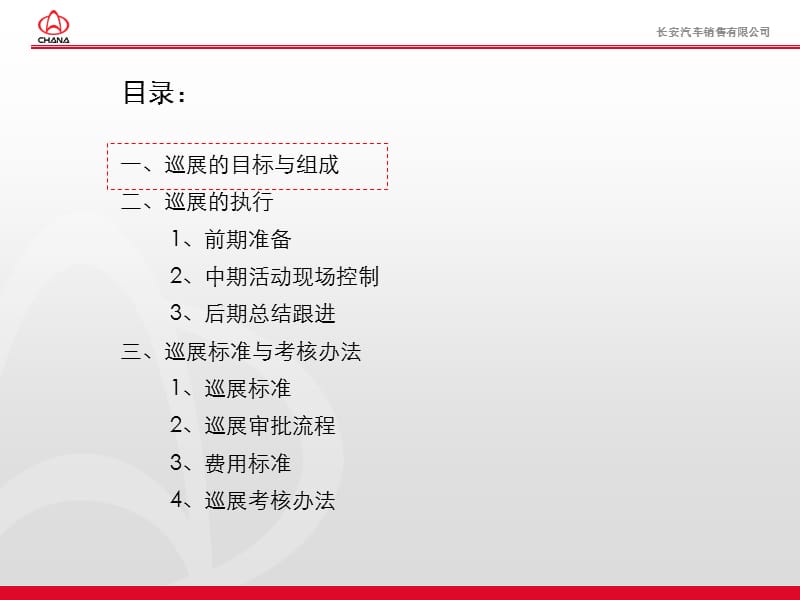 一个项目执行规划及考核标准的范本ppt课件.ppt_第2页