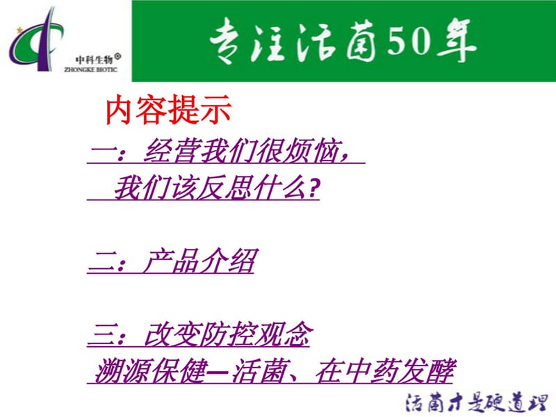 溯源保健,构建养殖安全体系.ppt_第2页