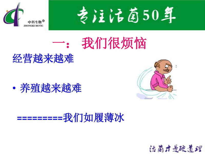 溯源保健,构建养殖安全体系.ppt_第3页