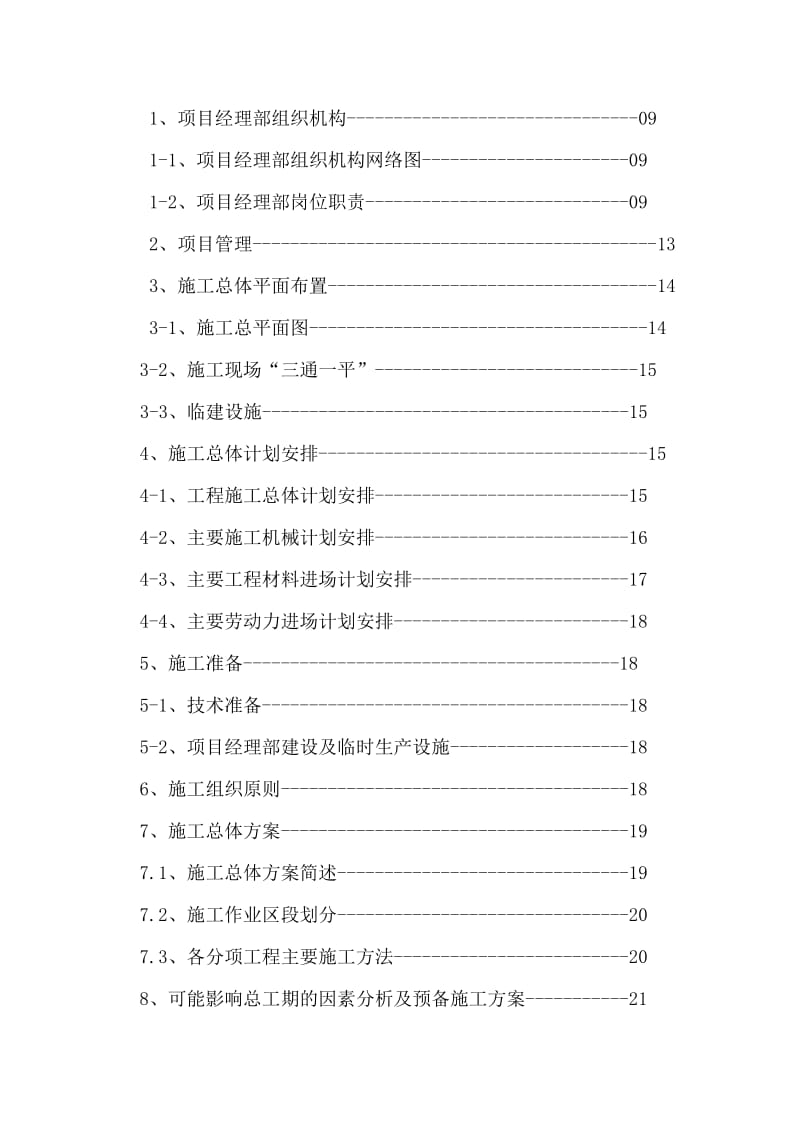 天津市政五公司快速路施工组织设计.doc_第3页