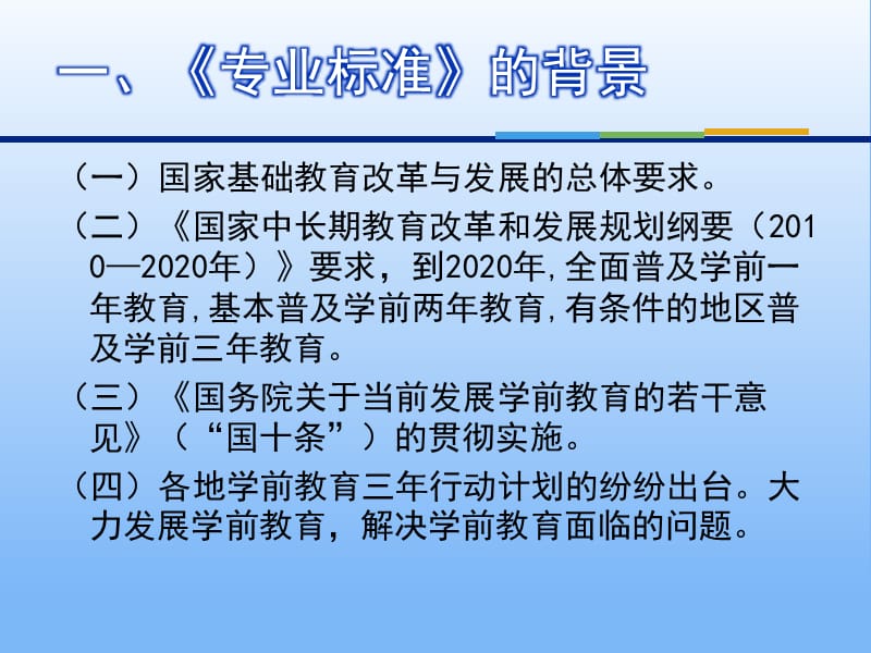 幼儿园教师专业标准（试行）解读.ppt_第2页