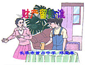 长乐市首占中学郑宝春.ppt