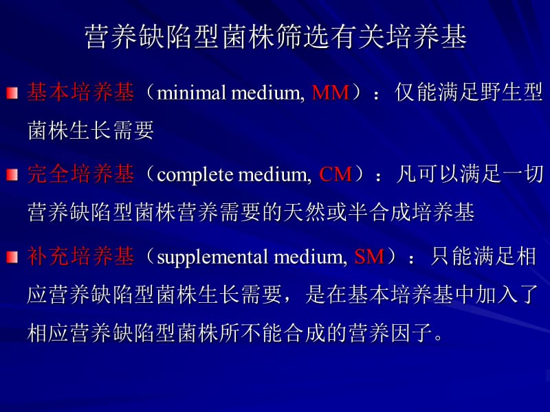 工业微生物诱变育种PPT课件.ppt_第2页