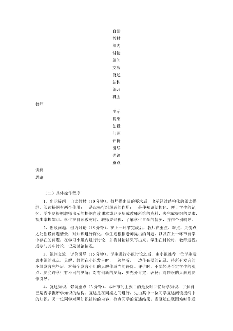 2019高中教学论文：高中人文地理教学模式的构建.doc_第3页