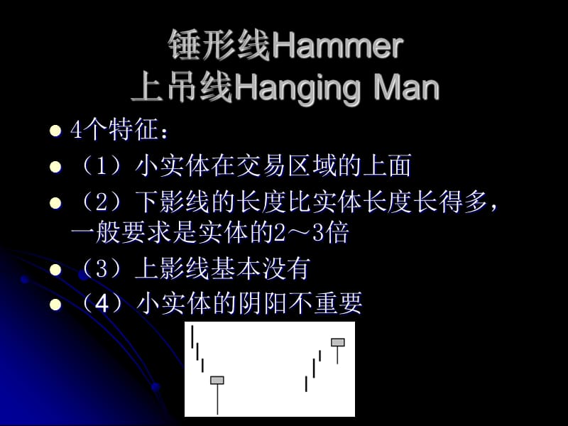 证券投资学K线组合形态分析.ppt_第3页