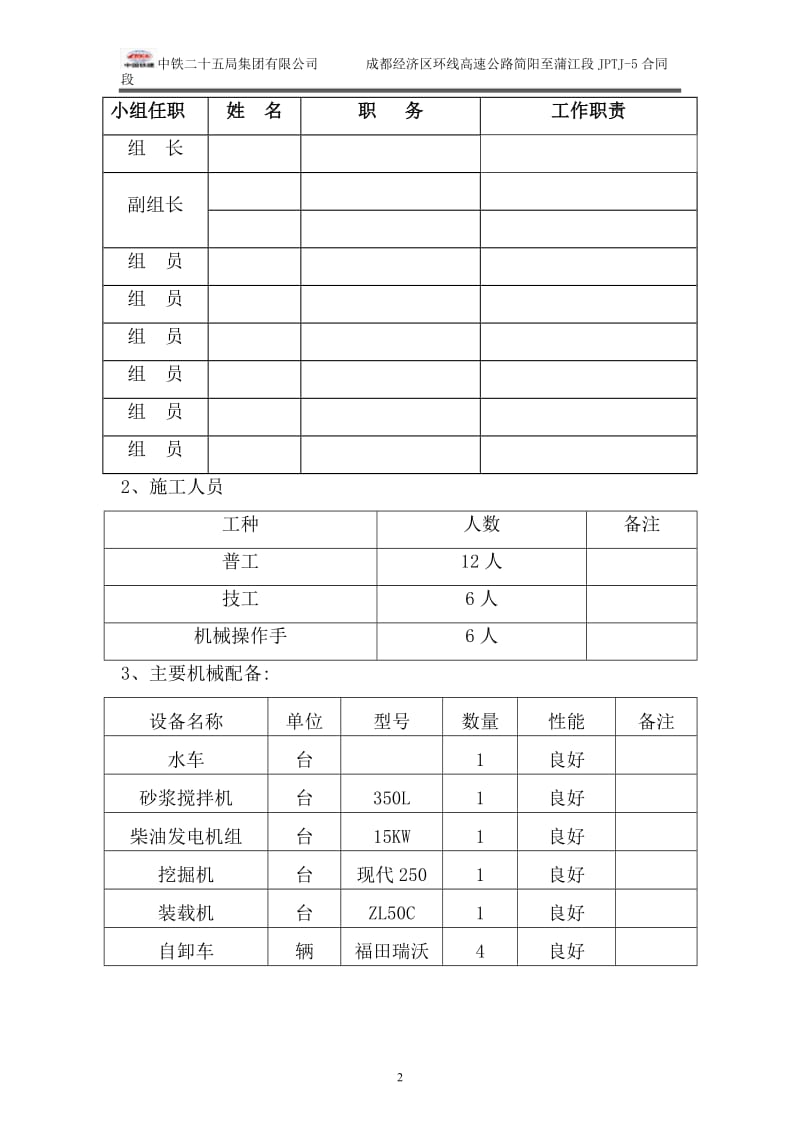 4矮护面墙施工方案.doc_第2页