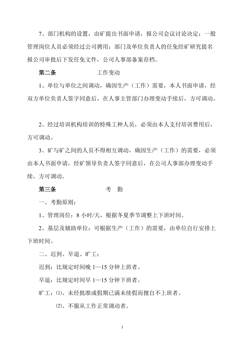 劳动人事及工资管理规章制度.doc_第3页